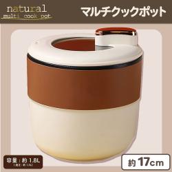 【ブラウン】ナチュラルカラーマルチクックポット