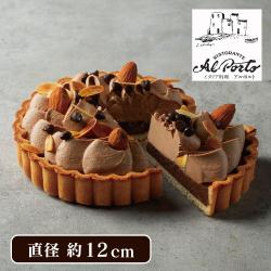 西麻布「アルポルト」チョコレートナッツタルト