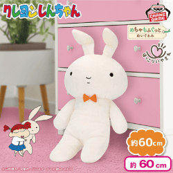 クレヨンしんちゃん めちゃもふぐっと ほっこりいやされぬいぐるみ〜ネネちゃんのうさぎ〜再来
