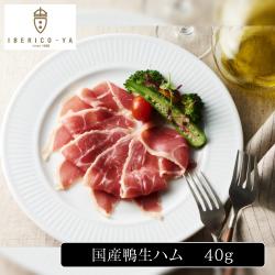 国産鴨生ハム