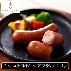イベリコ豚肉汁たっぷりフランク