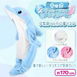 【ライトブルー】カラフルイルカコスチューム