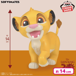 ディズニーキャラクター おおきなSOFVIMATES 〜ライオン・キング シンバ〜