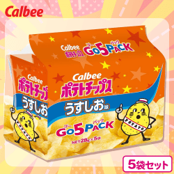 【うすしお味】ポテトチップスゴー5パック【賞味期限：2025/5/31】