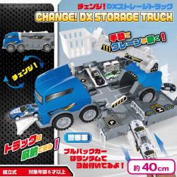 【警察車】チェンジ！ＤＸストレージトラック