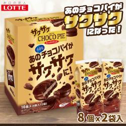 サクサクチョコパイミドルＢＯＸ【賞味期限：2025/07/30】