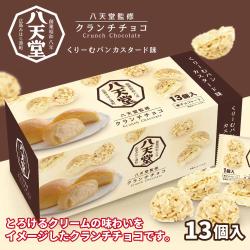 八天堂くりーむパンカスタード味クランチチョコBOX【賞味期限：2025/08/15】