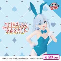 甘神さんちの縁結び 甘神朝姫 フィギュア バニーver.