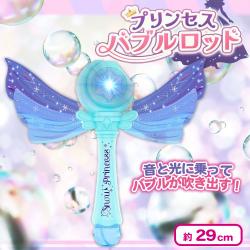 【ブルー】プリンセスバブルロット