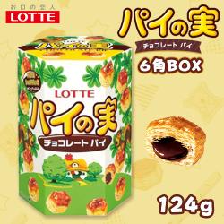 パイの実六角ＢＯＸ【賞味期限：2025/12/30】