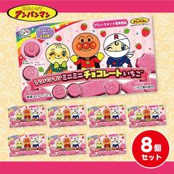 アンパンマンミニミニチョコレート【賞味期限：2025/10/30】