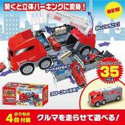 出動！立体パーキングはしご車