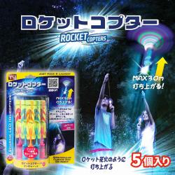 ロケットコプターROCKETcopters