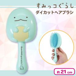 【とかげ】すみっコぐらし ダイカットブラシ