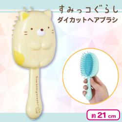 【ねこ】すみっコぐらし ダイカットブラシ