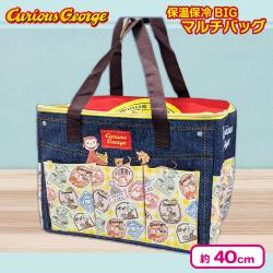【おさるのジョージ・ネイビー】保温保冷BIGマルチバッグ