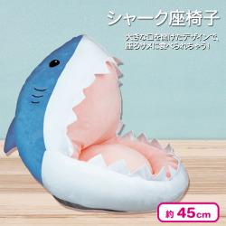 【ブルー】シャーク座椅子
