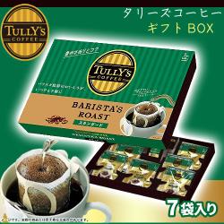 タリーズコーヒーオリジナルギフトBOX【賞味期限：2025/12/31】