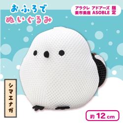 【シマエナガ】＜当社限定＞おふろでぬいぐるみ