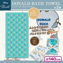 【ミントブルー】DONALD-ドナルドダック-リボンBOXバスタオル