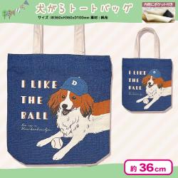 【ロビン】ワンちゃんトートバッグ
