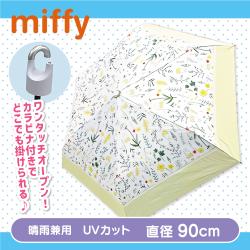 【イエロー】ミッフィー折り畳み傘