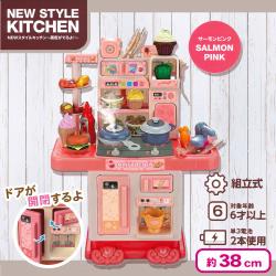 【サーモンピンク】NEWスタイルキッチン〜蒸気が出るよ！〜