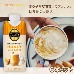 【ハニーミルクラテ】タリーズコーヒー330ml×6本セット【賞味期限：2025/12/11】