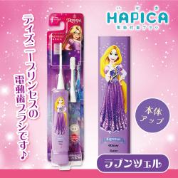 【ラプンツェル】ディズニープリンセスハピカ電動歯ブラシ