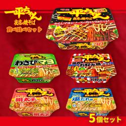 一平ちゃん夜店の焼そば食べ比べセット【賞味期限：2025/10/16】