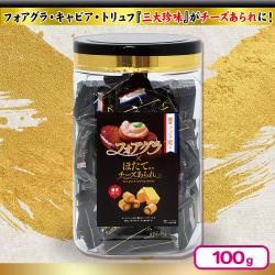 【フォアグラ×ほたて風味】三大珍味チーズあられ角ポット【賞味期限：2025/10/29】