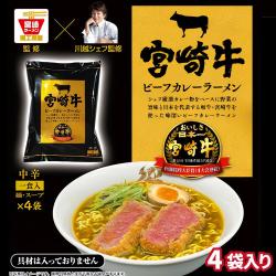 宮崎牛ビーフカレーラーメンミドルBOX【賞味期限：2026/01/26】