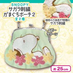 【ベビーグリーン】スヌーピーサガラ刺繍がまぐちポーチ２