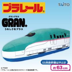 プラレール GRAN＋ぬいぐるみ E5系新幹線はやぶさ