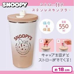 【ブラウンベージュ】スヌーピーストロー付きステンレスタンブラー