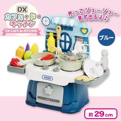 【ブルー】DX　カフェ・ド・キッチン