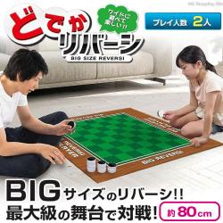 どでかリバーシ