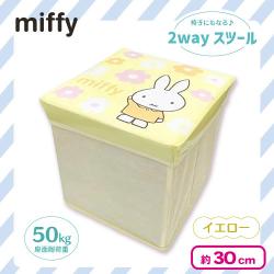 【イエロー】ミッフィー収納スツール（S)