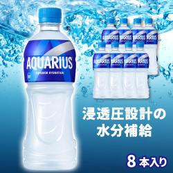 アクエリアス500ml×8本セット【賞味期限：2026/05/31】