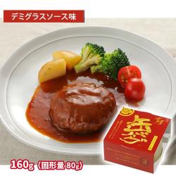 【デミグラスソース味】銀座吉澤松坂牛入り缶バーグ【賞味期限：2028/01/27】