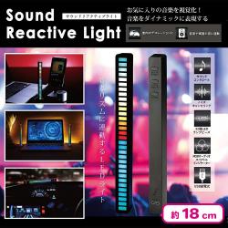 サウンドリアクティブライト