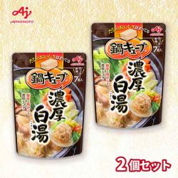 【濃厚白湯】鍋キューブ 2袋セット【賞味期限：2028/01/31】