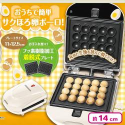 着脱式卵ボーロメーカー