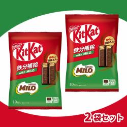 キットカット with MILO 10枚入×2袋セット【賞味期限：2026/07/31】