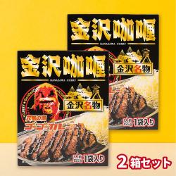 ゴーゴーカレー限定パッケージ 金沢カレー【賞味期限：2026/10/01】