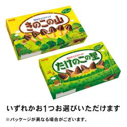 明治 きのこの山 または たけのこの里 いずれか1つ【セブン-イレブン】【デジタルギフト景品】