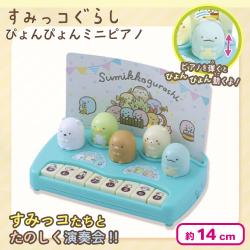 すみっコぐらし ぴょんぴょんミニピアノ