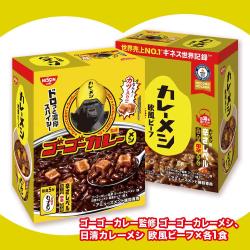 ゴーゴーカレーメシアソートミドルBOX【賞味期限：2026/02/21】