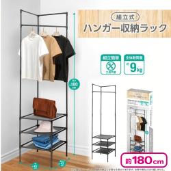 組立式ハンガー収納ラック2