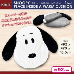 スヌーピー入れる！あったかクッション